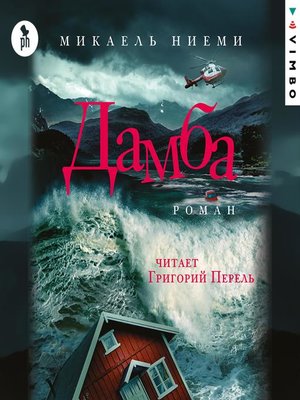 cover image of Дамба